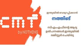 ഇനി കളിമാറും! സിഎംഎഫിനെ രം​ഗത്തിറക്കി നത്തിങ്; ഇയർബഡും സ്മാർട്ട് വാച്ചും ഇന്ത്യയിൽ രജിസ്റ്റർ ചെയ്തു