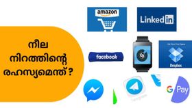 ഇതൊന്നും അറിയാതെയാണോ ഈ ആപ്പുകൾ ഇത്രയും നാൾ ഉപയോഗിച്ചത്; ആപ്പുകളിലെ നീല നിറത്തിന് പിന്നിലെ കാരണങ്ങൾ ഇതൊന്നും അറിയാതെയാണോ ഈ ആപ്പുകൾ ഇത്രയും നാൾ ഉപയോഗിച്ചത്; ആപ്പുകളിലെ നീല നിറത്തിന് പിന്നിലെ കാരണങ്ങൾ