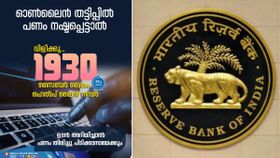 യുപിഐ തട്ടിപ്പിൽ പണം പോയാൽ കേരളാ പോലീസ് മുതൽ ആർബിഐ വരെ നിങ്ങളെ സഹായിക്കും; ചെയ്യേണ്ട കാര്യങ്ങൾ ഇതാ യുപിഐ തട്ടിപ്പിൽ പണം പോയാൽ കേരളാ പോലീസ് മുതൽ ആർബിഐ വരെ നിങ്ങളെ സഹായിക്കും; ചെയ്യേണ്ട കാര്യങ്ങൾ ഇതാ