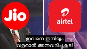 ഇവനെ ഇനിയും വളരാൻ അനുവദിച്ചുകൂട! ജിയോയെ തറപറ്റിക്കാൻ പോക്കോയ്ക്ക് എയർടെൽ കൊടുത്ത 'ക്വട്ടേഷൻ' ഇവനെ ഇനിയും വളരാൻ അനുവദിച്ചുകൂട! ജിയോയെ തറപറ്റിക്കാൻ പോക്കോയ്ക്ക് എയർടെൽ കൊടുത്ത 'ക്വട്ടേഷൻ'