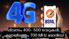 അടി പൂക്കുറ്റി, ദീപാവലി വെടിക്കെട്ട് ബിഎസ്എൻഎൽ വക! 39000 ബിഎസ്എൻഎൽ 4G ടവറുകൾ കമ്മിഷൻ ചെയ്തു അടി പൂക്കുറ്റി, ദീപാവലി വെടിക്കെട്ട് ബിഎസ്എൻഎൽ വക! 39000 ബിഎസ്എൻഎൽ 4G ടവറുകൾ കമ്മിഷൻ ചെയ്തു