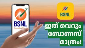 ദാനത്തിലൂടെ മഹത്വം വർധിപ്പിച്ച് ബിഎസ്എൻഎൽ! ഈ പ്ലാൻ എക്സ്ട്രാ ഡാറ്റയുമായി സൂപ്പർ ഹിറ്റ് ദാനത്തിലൂടെ മഹത്വം വർധിപ്പിച്ച് ബിഎസ്എൻഎൽ! ഈ പ്ലാൻ എക്സ്ട്രാ ഡാറ്റയുമായി സൂപ്പർ ഹിറ്റ്