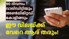 ചർമ്മം കണ്ടാൽ പ്രായം പറയില്ല! വർഷമെത്ര കഴിഞ്ഞിട്ടും മാറ്റമില്ലാത്ത കിടിലൻ ബിഎസ്എൻഎൽ പ്ലാൻ ചർമ്മം കണ്ടാൽ പ്രായം പറയില്ല! വർഷമെത്ര കഴിഞ്ഞിട്ടും മാറ്റമില്ലാത്ത കിടിലൻ ബിഎസ്എൻഎൽ പ്ലാൻ