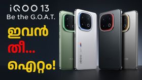 ഇടിവെട്ട് സാധനം, വാങ്ങിയതുതന്നെ! ഐക്യൂ 13 വിൽക്കാൻ ആമസോൺ ഉറപ്പിച്ചു ഇടിവെട്ട് സാധനം, വാങ്ങിയതുതന്നെ! ഐക്യൂ 13 വിൽക്കാൻ ആമസോൺ ഉറപ്പിച്ചു