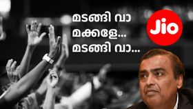 മടങ്ങി വാ മക്കളേ... മടങ്ങി വാ... വെറും 11 രൂപയ്ക്ക് 10GB ഡാറ്റ; ഞെട്ടിച്ച് പുതിയ പ്ലാനുമായി ജിയോ മടങ്ങി വാ മക്കളേ... മടങ്ങി വാ... വെറും 11 രൂപയ്ക്ക് 10GB ഡാറ്റ; ഞെട്ടിച്ച് പുതിയ പ്ലാനുമായി ജിയോ