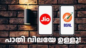 അംബാനിയുടെ ജിയോ വിയർത്തു, പക്ഷേ പിടിച്ചുനിന്നു! ജയം ബിഎസ്എൻഎല്ലിന് തന്നെ അംബാനിയുടെ ജിയോ വിയർത്തു, പക്ഷേ പിടിച്ചുനിന്നു! ജയം ബിഎസ്എൻഎല്ലിന് തന്നെ