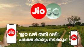 അൽപ്പം വളഞ്ഞ വഴിയാണ്, വർഷം മുഴുവൻ ജിയോ 5ജി ഡാറ്റ കിട്ടാൻ ഇങ്ങനെയും ചെയ്യാം! അൽപ്പം വളഞ്ഞ വഴിയാണ്, വർഷം മുഴുവൻ ജിയോ 5ജി ഡാറ്റ കിട്ടാൻ ഇങ്ങനെയും ചെയ്യാം!