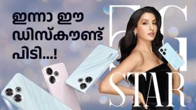 കഞ്ഞികുടിച്ച് ജീവിക്കണ്ടേ ആശാനേ...! ജനപ്രിയ 5G ഫോണിന് ഡിസ്കൗണ്ടുമായി റെഡ്മി കഞ്ഞികുടിച്ച് ജീവിക്കണ്ടേ ആശാനേ...! ജനപ്രിയ 5G ഫോണിന് ഡിസ്കൗണ്ടുമായി റെഡ്മി