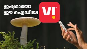 ഇമ്മാതിരി ഐഡിയകൊണ്ട് രക്ഷ'പ്പെട്ടതുതന്നെ'! 23 രൂപയുടെ പ്ലാൻ നവീകരിച്ച് വിഐ ഇമ്മാതിരി ഐഡിയകൊണ്ട് രക്ഷ'പ്പെട്ടതുതന്നെ'! 23 രൂപയുടെ പ്ലാൻ നവീകരിച്ച് വിഐ
