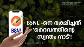 ബിഎസ്എൻഎല്ലിനെ രക്ഷിച്ച് കേരളം! ഈ വിഭാഗത്തിൽ ഇന്ത്യയിൽ ഏറ്റവുമധികം വരിക്കാർ കേരളത്തിൽ ബിഎസ്എൻഎല്ലിനെ രക്ഷിച്ച് കേരളം! ഈ വിഭാഗത്തിൽ ഇന്ത്യയിൽ ഏറ്റവുമധികം വരിക്കാർ കേരളത്തിൽ