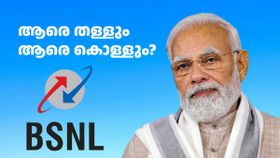 ​മോദി ധർമ്മസങ്കടത്തിലാകുമോ! ബിഎസ്എൻഎല്ലിൽ വേണ്ടത് പ്രമോഷനാണ്, കൂട്ടപ്പിരിച്ചുവിടൽ അ‌ല്ലെന്ന് BMS