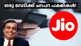 വീട്ടിലെ റീച്ചാർജ് ചെലവ് കുറയ്ക്കാനുള്ള മികച്ച വഴിയാണ് ഈ രണ്ട് ജിയോ പ്ലാനുകൾ! വീട്ടിലെ റീച്ചാർജ് ചെലവ് കുറയ്ക്കാനുള്ള മികച്ച വഴിയാണ് ഈ രണ്ട് ജിയോ പ്ലാനുകൾ!