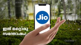 ഇത് മറ്റൊരു സന്തോഷം! മ്യൂസിക് സബ്സ്ക്രിപ്ഷൻ സഹിതം എത്തുന്ന 2 ജിയോ പ്ലാനുകൾ ഇത് മറ്റൊരു സന്തോഷം! മ്യൂസിക് സബ്സ്ക്രിപ്ഷൻ സഹിതം എത്തുന്ന 2 ജിയോ പ്ലാനുകൾ