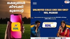 നാഴികക്കല്ലുകൾ ഒന്നൊന്നായി മറികടക്കുകയാണ്; ഒപ്പം ഒരു കിടിലൻ പ്ലാനും പരിചയപ്പെടുത്തി BSNL