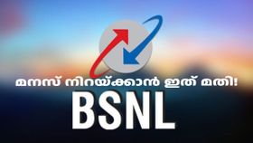 ഡാറ്റ ഇഷ്ടം പോലെ കിട്ടും! ബിഎസ്എൻഎൽ വരിക്കാർ അ‌റിഞ്ഞിരിക്കേണ്ട 3 പ്രീപെയ്ഡ് പ്ലാനുകൾ