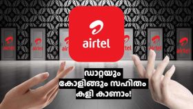 ജിയോയ്ക്ക് എതിരേ ഹാട്രിക് സിക്സ് അ‌ടിച്ച് എയർടെൽ; 301രൂപയുടെ പുതിയ പ്ലാൻ ഇറക്കി