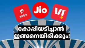 കോപ്പിയടിച്ചാൽ ഇങ്ങനെയിരിക്കും! വിഐയെ 'ചവിട്ടി' ജിയോയുടെ ലെവലിലേക്ക് വളർന്ന് എയർടെൽ കോപ്പിയടിച്ചാൽ ഇങ്ങനെയിരിക്കും! വിഐയെ 'ചവിട്ടി' ജിയോയുടെ ലെവലിലേക്ക് വളർന്ന് എയർടെൽ