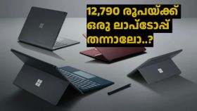 ഇപ്പോഴാണ് ബെസ്റ്റ് ടൈം.! ലാപ്‌ടോപ്പ് ചുളുവിലക്ക് കൈക്കലാക്കാം