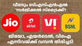 വാർഷിക പ്ലാനിൽ അ‌ധികമായി 30 ദിവസ ആനുകൂല്യങ്ങൾ സൗജന്യം! എതിരാളികളെ വീണ്ടും കടന്നാക്രമിച്ച് BSNL