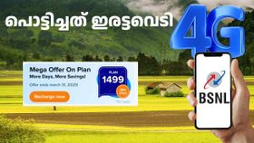 പുതിയ BSNL ഓഫർ: 1499 രൂപയ്ക്ക് 365 ദിവസവും അ‌ൺലിമിറ്റഡ് കോളിങ്, ഡാറ്റ, SMS