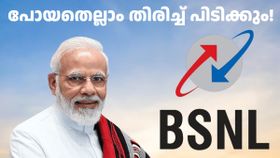 സ്വത്ത് വിറ്റും പണം നേടുകിൽ, നഷ്ടക്കേടാ പണം തീർത്തിടും; ആസ്തി വിറ്റ് 10,000 കോടി രൂപ നേടി BSNL സ്വത്ത് വിറ്റും പണം നേടുകിൽ, നഷ്ടക്കേടാ പണം തീർത്തിടും; ആസ്തി വിറ്റ് 10,000 കോടി രൂപ നേടി BSNL