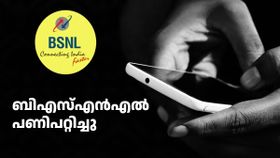 വീണ്ടും ബിഎസ്എൻഎൽ പണിപറ്റിച്ചു, ആ 3GB പ്ലാൻ ഇപ്പോൾ ഇല്ല! പക്ഷേ 'ഇത്' ഉണ്ട് താനും...