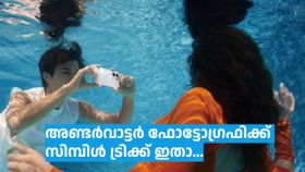 അണ്ടർവാട്ടർ ഫോട്ടോഗ്രഫി ഇത്രയ്ക്ക് സിമ്പിളായിരുന്നോ...? ഇതാ ചില പൊടിക്കൈകൾ, ഇനി നിങ്ങളും സ്റ്റാർ ആവും