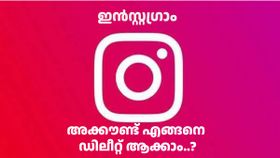 റീൽസ് കണ്ട് മനംമടുത്തോ..? ഇൻസ്റ്റഗ്രാം അക്കൗണ്ട് ഡിലീറ്റ് ചെയ്യണോ ഇതാ..