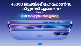 ഓട്ടോറിക്ഷയുടെ വിലയിൽ റേഞ്ച് റോവറോ! 45000 രൂപയ്ക്ക് ഐഫോൺ 16 കിട്ടുന്നത് എങ്ങനെ