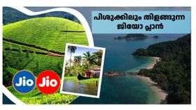 അ‌ങ്ങട് സെഞ്ച്വറി അ‌ടിപ്പിക്ക് അ‌ംബാനീ, എങ്കിൽ ഇതൊരു സംഭവം ആയേനെ! പിശുക്കിലും തിളങ്ങി ജിയോ പ്ലാൻ