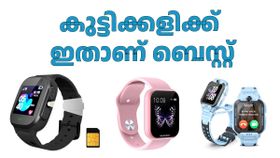 കുട്ടിക്കളിക്ക് പറ്റിയ സ്മാർട്ട് വാച്ചുകളുണ്ട് ! ഇതാ കുട്ടികൾക്ക് തിരഞ്ഞെടുക്കാവുന്ന സ്മാർട്ട് വാച്ചുകൾ