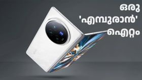 ലുക്കിലും പെർഫോമൻസിലും നോ കോമ്പ്രമൈസ് ! ഇത് Vivo X Fold 4, ഒരു പ്രീമിയം ഫോൾഡബിൾ ഫോൺ