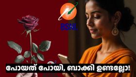 പോയത് പോയി, ബാക്കി രണ്ടെണ്ണം ഉണ്ടല്ലോ! 3GB പ്രതിദിന ഡാറ്റ ലഭിക്കുന്ന BSNL പ്രീപെയ്ഡ് പ്ലാനുകൾ പോയത് പോയി, ബാക്കി രണ്ടെണ്ണം ഉണ്ടല്ലോ! 3GB പ്രതിദിന ഡാറ്റ ലഭിക്കുന്ന BSNL പ്രീപെയ്ഡ് പ്ലാനുകൾ