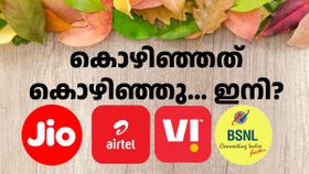 ഫെബ്രുവരിയിലും ബിഎസ്എൻഎൽ ചമ്മി! നേട്ടം എയർടെലിനും പിന്നെ ജിയോയ്ക്കും ഫെബ്രുവരിയിലും ബിഎസ്എൻഎൽ ചമ്മി! നേട്ടം എയർടെലിനും പിന്നെ ജിയോയ്ക്കും