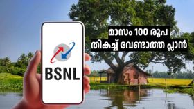 BSNL സെക്കൻഡറി സിം ആയിട്ടാണോ ഉപയോഗിക്കുന്നത്, മാസം 100 രൂപ തികച്ച് വേണ്ടാത്ത പ്ലാൻ ഉണ്ട് BSNL സെക്കൻഡറി സിം ആയിട്ടാണോ ഉപയോഗിക്കുന്നത്, മാസം 100 രൂപ തികച്ച് വേണ്ടാത്ത പ്ലാൻ ഉണ്ട്