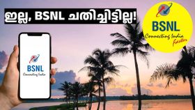 ഈ കിടിലൻ BSNL പ്ലാനുകളുടെ വാലിഡിറ്റി കുറഞ്ഞതല്ല, ഓഫർ തീർന്നതാണ്; ഇപ്പോഴും ബെസ്റ്റ് ഇതുതന്നെ ഈ കിടിലൻ BSNL പ്ലാനുകളുടെ വാലിഡിറ്റി കുറഞ്ഞതല്ല, ഓഫർ തീർന്നതാണ്; ഇപ്പോഴും ബെസ്റ്റ് ഇതുതന്നെ