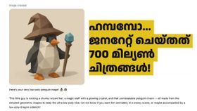 ഹമ്പമ്പോ... ചാറ്റ് ജിപിടി ഇതുവരെ ജനറേറ്റ് ചെയ്തത് 700 മില്യൺ ചിത്രങ്ങൾ! കൂടുതൽ ഇന്ത്യയിൽ