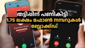 നിയമം പാലിക്കാനുള്ളതാണ്! സ്പാം കോളുകൾ തടയാൻ ഇന്ത്യയിൽ നിരോധിച്ചത് 1.75 ലക്ഷം ഫോൺ നമ്പറുകൾ