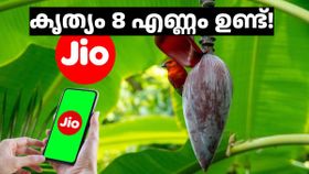 കൃത്യം 8 എണ്ണം ഉണ്ട്! ജിയോയുടെ 28 ദിവസ വാലിഡിറ്റയുള്ള പ്രീപെയ്ഡ് പ്ലാനുകൾ ഇതൊക്കെയാണ് കൃത്യം 8 എണ്ണം ഉണ്ട്! ജിയോയുടെ 28 ദിവസ വാലിഡിറ്റയുള്ള പ്രീപെയ്ഡ് പ്ലാനുകൾ ഇതൊക്കെയാണ്