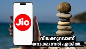 ജിയോ വരിക്കാരേ... വിലക്കുറവാണ് നോക്കുന്നത് എങ്കിൽ ഈ ഒരു ഓപ്ഷൻ മാത്രമേ ഉള്ളൂ! ജിയോ വരിക്കാരേ... വിലക്കുറവാണ് നോക്കുന്നത് എങ്കിൽ ഈ ഒരു ഓപ്ഷൻ മാത്രമേ ഉള്ളൂ!