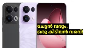 'മാജിക് ക്യൂബ്' ബട്ടണും ട്രിപ്പിൾ റിയർ ക്യാമറയും! ഓപ്പോ റെനോ 14 പ്രോയുടെ വിവരങ്ങൾ പുറത്ത് 'മാജിക് ക്യൂബ്' ബട്ടണും ട്രിപ്പിൾ റിയർ ക്യാമറയും! ഓപ്പോ റെനോ 14 പ്രോയുടെ വിവരങ്ങൾ പുറത്ത്