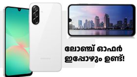 ലോഞ്ച് ഓഫർ ഇപ്പോഴും ഉണ്ട്! സാംസങ് ഗാലക്സി എ26 5G വാങ്ങാൻ ഇതുതന്നെയാണ് നല്ല സമയം ലോഞ്ച് ഓഫർ ഇപ്പോഴും ഉണ്ട്! സാംസങ് ഗാലക്സി എ26 5G വാങ്ങാൻ ഇതുതന്നെയാണ് നല്ല സമയം
