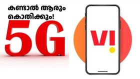 കണ്ടാൽ ആരും കൊതിക്കും! VI ബിസിനസ് 5G പോസ്റ്റ്പെയ്ഡ് പ്ലാനുകൾ 349 രൂപ മുതൽ വിലയിൽ ആരംഭിക്കുന്നു കണ്ടാൽ ആരും കൊതിക്കും! VI ബിസിനസ് 5G പോസ്റ്റ്പെയ്ഡ് പ്ലാനുകൾ 349 രൂപ മുതൽ വിലയിൽ ആരംഭിക്കുന്നു