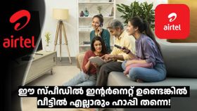 വീട്ടിലേക്ക് ​ഹൈസ്പീഡ് ഇന്റർനെറ്റ് ആയാലോ! 2 പുതിയ 100 Mbps പ്ലാനുകൾ അ‌വതരിപ്പിച്ച് എയർടെൽ
