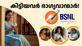 കിട്ടിയവർ ഭാഗ്യവാന്മാർ! 5 ബിഎസ്എൻഎൽ പ്ലാനുകളിൽ ഇനി പഴയ വിലയും ആനുകൂല്യങ്ങളും കിട്ടിയവർ ഭാഗ്യവാന്മാർ! 5 ബിഎസ്എൻഎൽ പ്ലാനുകളിൽ ഇനി പഴയ വിലയും ആനുകൂല്യങ്ങളും