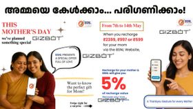 അ‌മ്മയ്ക്ക് വേണ്ടി റീച്ചാർജ് ചെയ്യൂ, 5% ഡിസ്കൗണ്ട് നേടൂ; പുതിയ ഓഫർ പ്രഖ്യാപിച്ച് ബിഎസ്എൻഎൽ