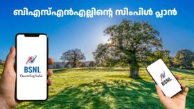 രണ്ട് മാസത്തേക്ക് അൺലിമിറ്റഡ് കോളിങ്ങും 10GB ഡാറ്റയും ചീപ് റേറ്റിൽ; ബിഎസ്എൻഎല്ലിന്റെ സിംപിൾ പ്ലാൻ രണ്ട് മാസത്തേക്ക് അൺലിമിറ്റഡ് കോളിങ്ങും 10GB ഡാറ്റയും ചീപ് റേറ്റിൽ; ബിഎസ്എൻഎല്ലിന്റെ സിംപിൾ പ്ലാൻ
