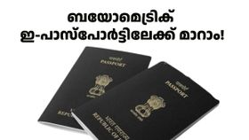 ഉള്ളിൽ റേഡിയോ ഫ്രീക്വൻസി ഐഡന്റിഫിക്കേഷൻ ചിപ്പ്; ബയോമെട്രിക് ഇ-പാസ്‌പോർട്ടിലേക്ക് മാറി ഇന്ത്യ