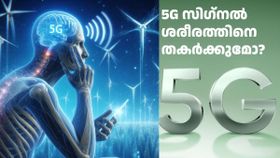 5G സിഗ്നൽ മനുഷ്യ ശരീരത്തിനെ തകർക്കുമോ? ശാസ്ത്രജ്ഞർ നടത്തിയ പരീക്ഷണത്തിന്റെ ഫലം പറയുന്നത് ഇതാണ് 5G സിഗ്നൽ മനുഷ്യ ശരീരത്തിനെ തകർക്കുമോ? ശാസ്ത്രജ്ഞർ നടത്തിയ പരീക്ഷണത്തിന്റെ ഫലം പറയുന്നത് ഇതാണ്