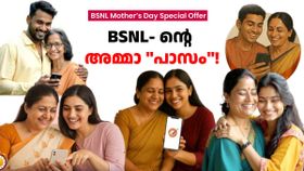 BSNL അമ്മാ ''പാസം''! ഒന്നുകിൽ ഡിസ്കൗണ്ട്, അല്ലെങ്കിൽ എക്സ്ട്രാ വാലിഡിറ്റി; ഏത് വേണേലും എടുക്കാം BSNL അമ്മാ ''പാസം''! ഒന്നുകിൽ ഡിസ്കൗണ്ട്, അല്ലെങ്കിൽ എക്സ്ട്രാ വാലിഡിറ്റി; ഏത് വേണേലും എടുക്കാം